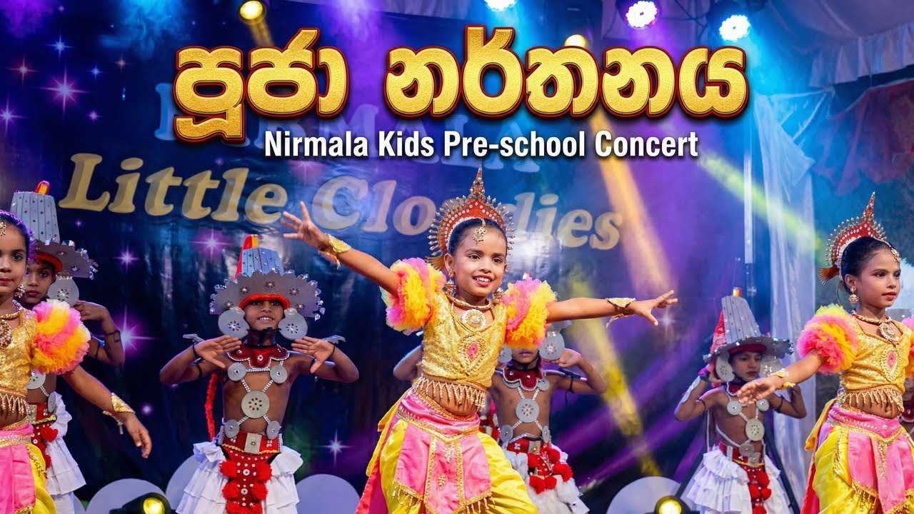 Nirmala Kids Preschool Concert 2025 | Traditional Pooja Dance | පූජා නැටුම