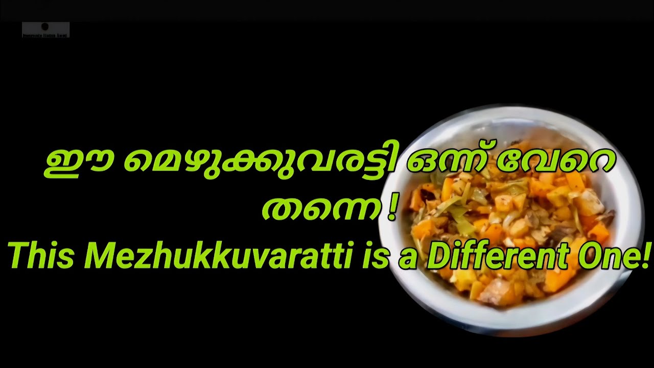 This Mezhukkuvaratti is a Variety one അല്പം വേറിട്ട മെഴുക്കുവരട്ടി