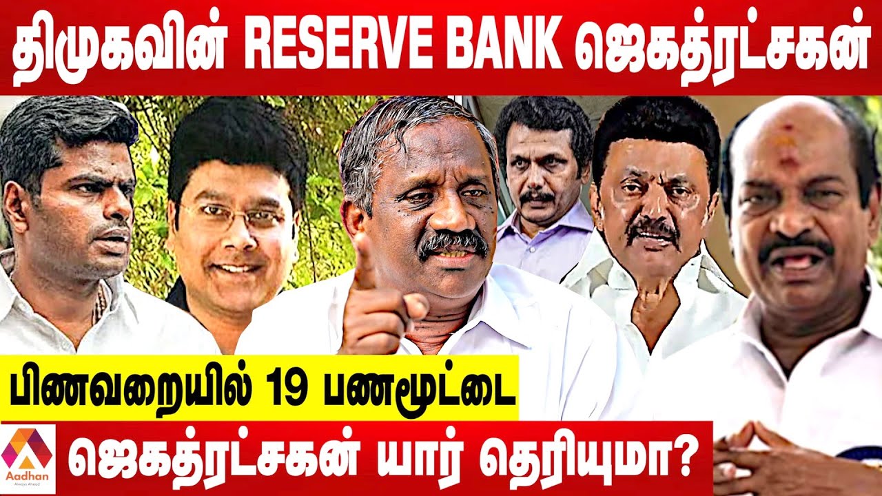 ஜெகத்ரட்சகன் ரெய்டுக்கு அண்ணாமலை தான் காரணம் - உடைக்கும் பாண்டியன் | கொடி பறக்குது | Aadhan Tamil