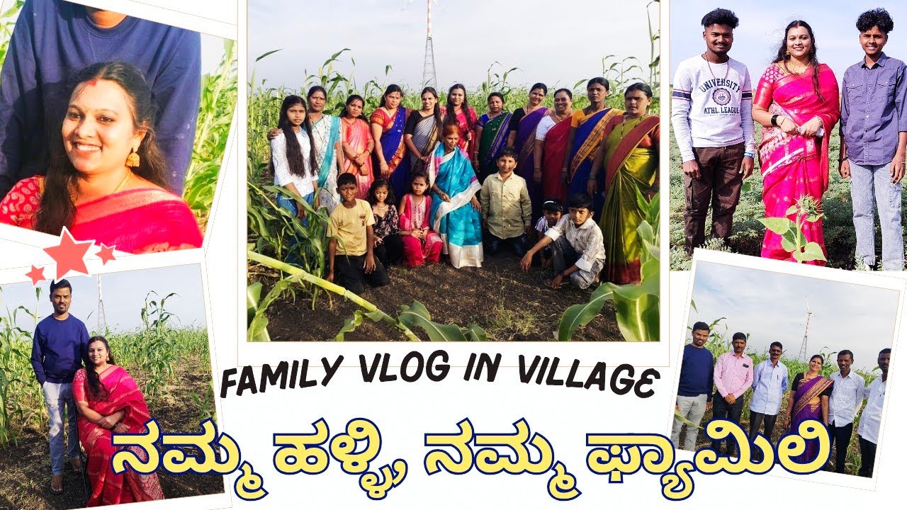 ಹಳ್ಳಿ ಜೀವನ, ನಮ್ಮ ಕುಟುಂಬ 💛 | Village Family Vlog Kannada