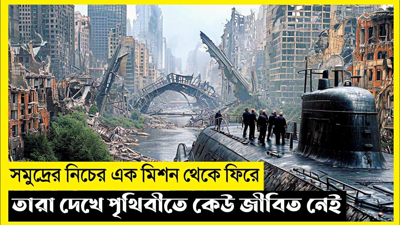Under Water Submarine Movie Explain In Bangla|Survival|Thriller|The World Of Keya