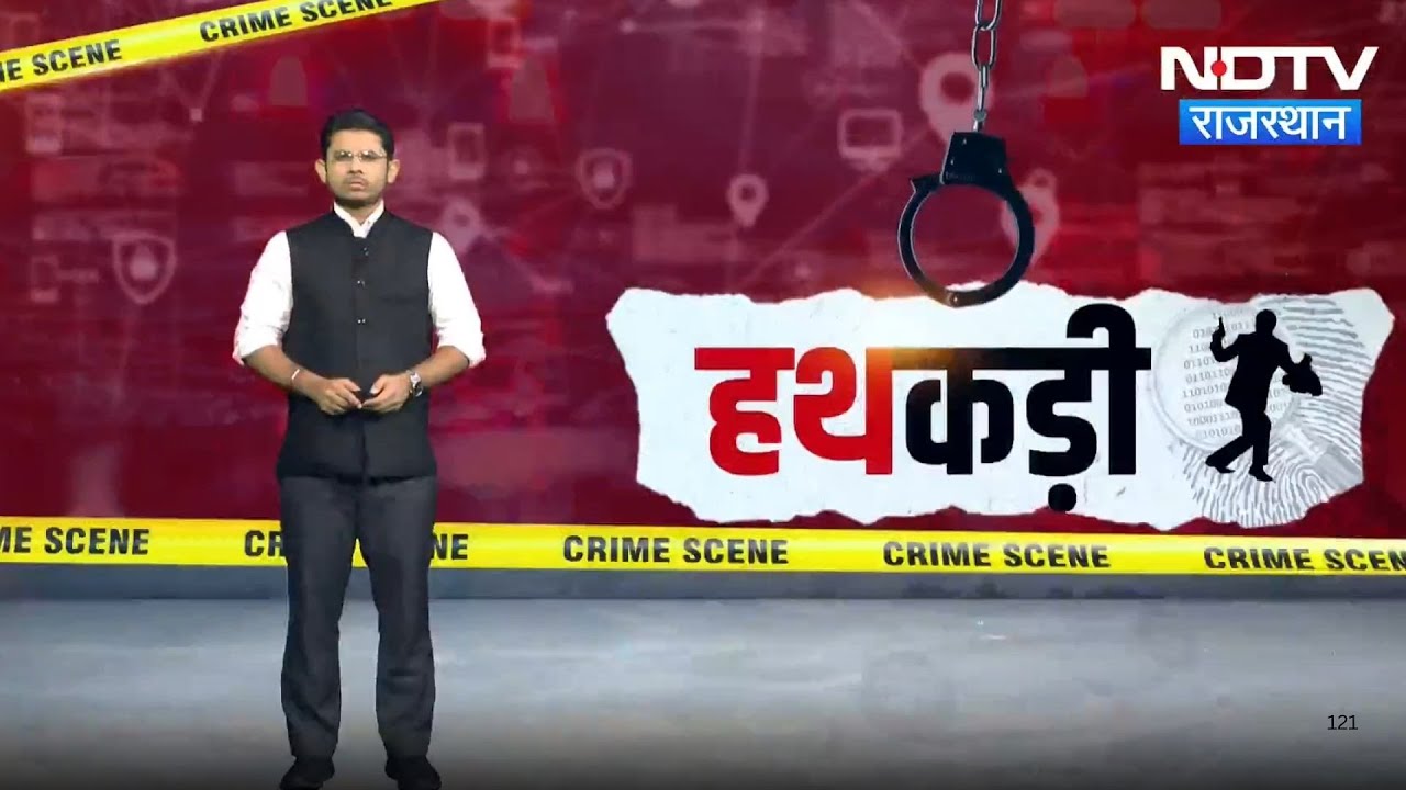 Firing in Hanumangarh | Kota News | Gujrat Gang | Fake Deputy SP | Crime News | Hathkadi