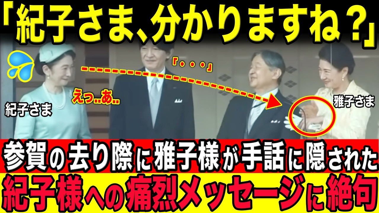 陛下の誕生日に雅子さまが手話で表した”あるメッセージ”とは？
