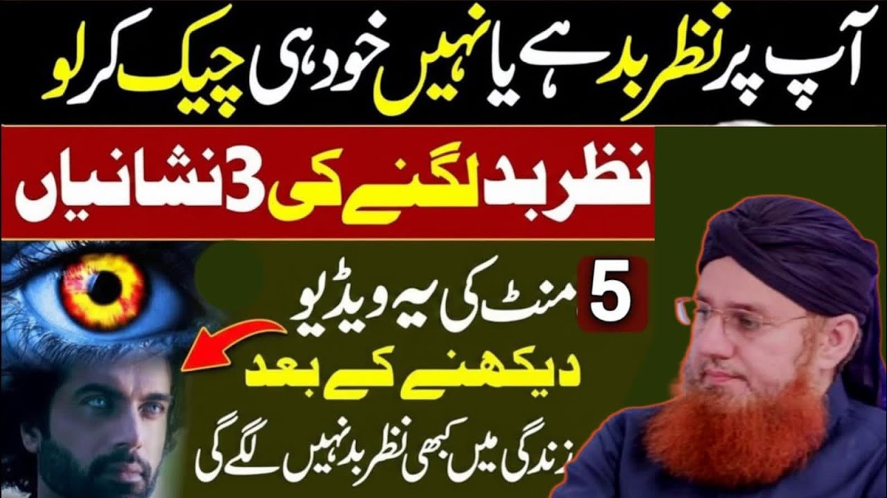 Protection from Evil Eye (Nazar-e-Bad) | Method to Remove Evil Eye | Powerful Wazifa |  Habib Attari