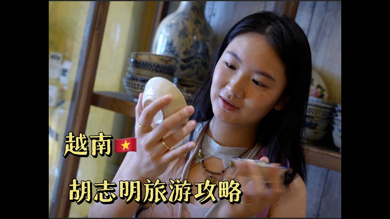 第一次来胡志明的中国女生，看到了怎么样的越南