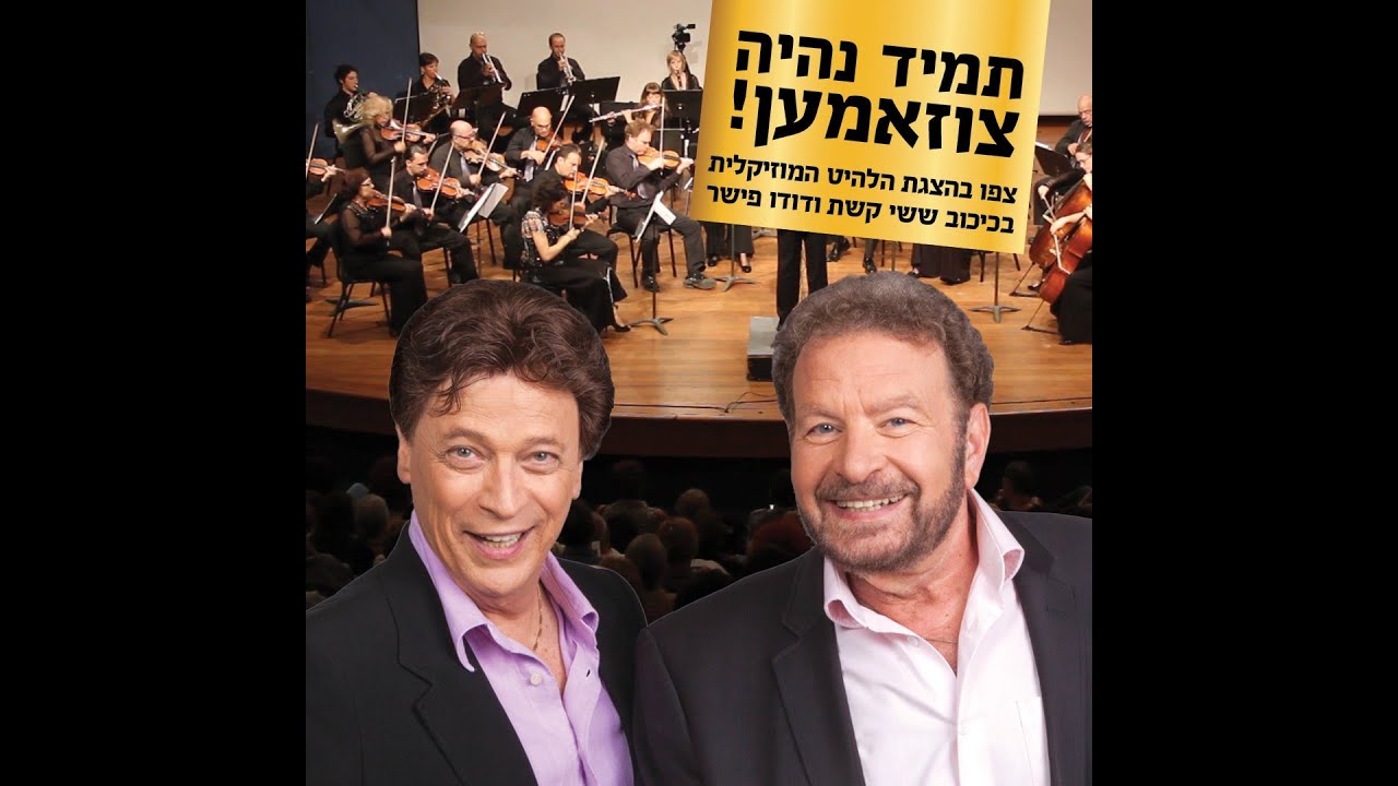 Tsouzamen צוזאמען