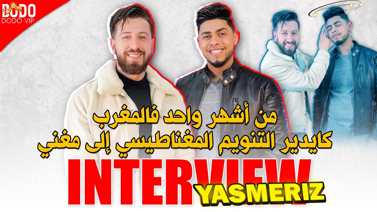 dodo vip INTERVIEW - Yasser Yasmeriz | من تنويم الناس إلى الغناء, أجي تتعرف كثار على ياسر ياسمرايز
