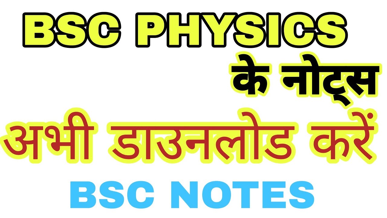 BSC के नोट्स || BSC PHYSICS NOTES DOWNLOAD IN PDF