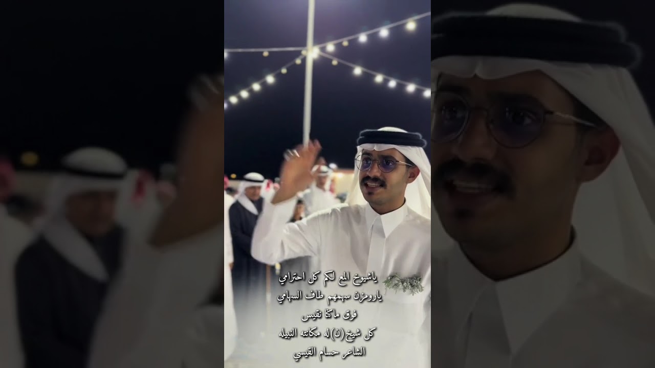 ترحيب الشاعر حسام القيسي في حفل تنصيب شيخ قبيلة قيس بن مسعود الشيخ حسن بن احمد عبدالمتعالي