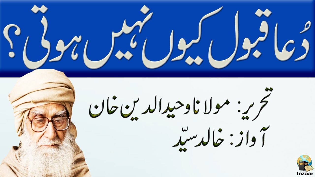 DUA QABOOL KYUN NAHI HOTI - Molana Wahiduddin Khan