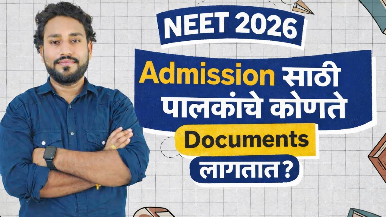 NEET 2026 || Admission साठी पालकांचे कोणते Documents तयार ठेवावेत? #neet2026 
