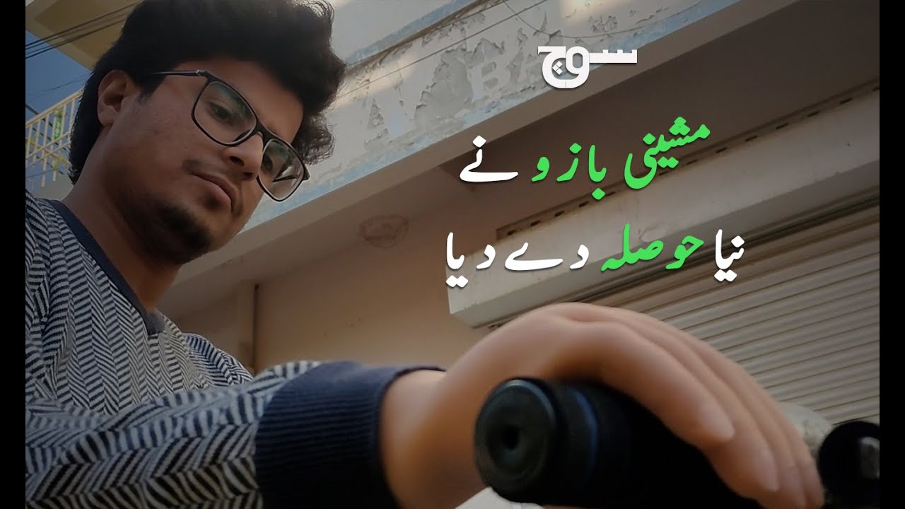 Made in Pakistan: low cost bionic arms transforming lives