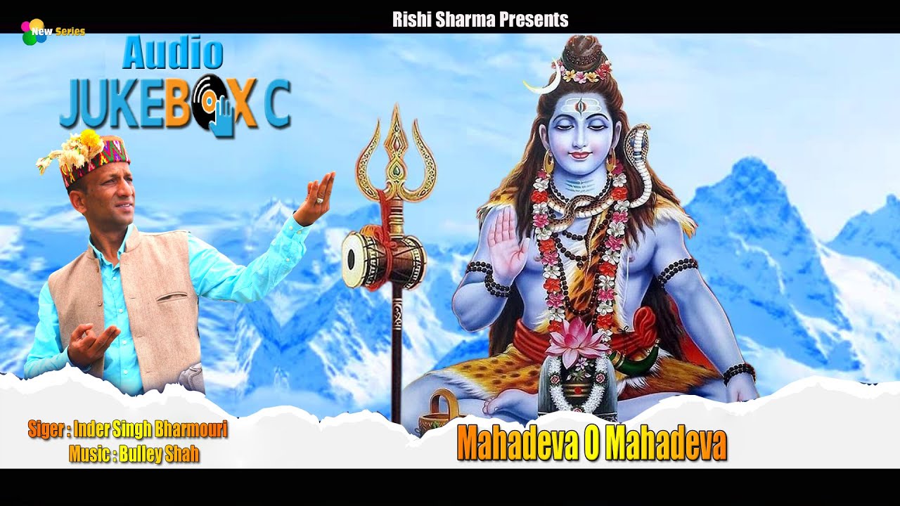 Mahadeva || Audio JukeBox || Himachali Pahari Evergreen #ShivBhajan || Inder Singh Bharmouri ||