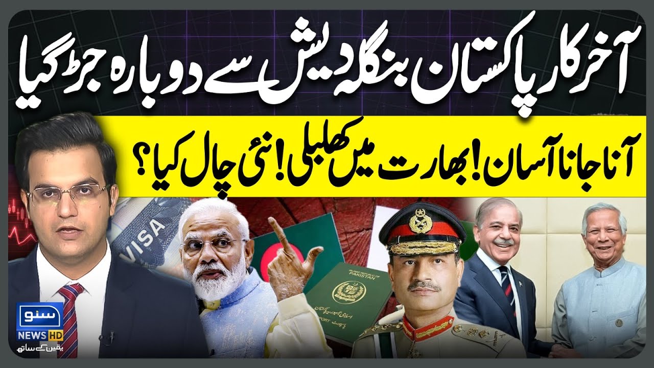 Pakistan And Bangladesh Relations Restored | Chaos in India | Easy Visa Policy | Yasir Rasheed Vlog