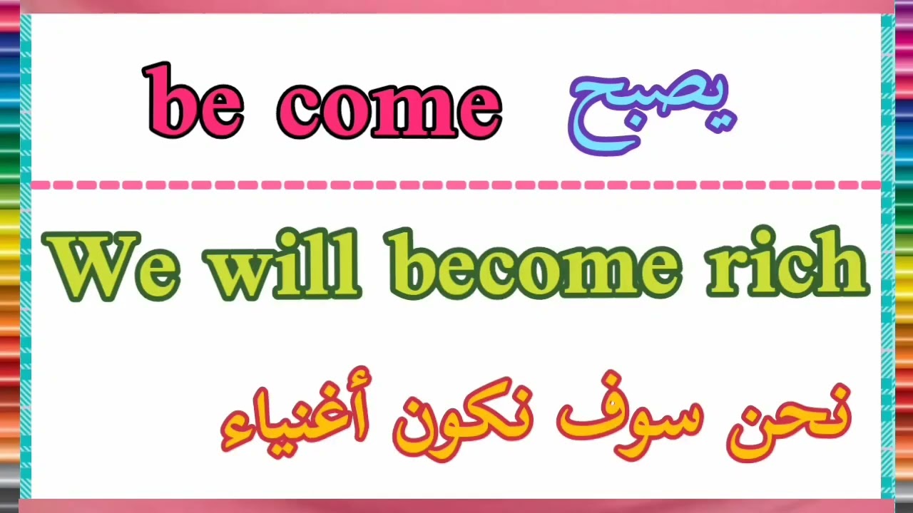كورس الكلمات ٣