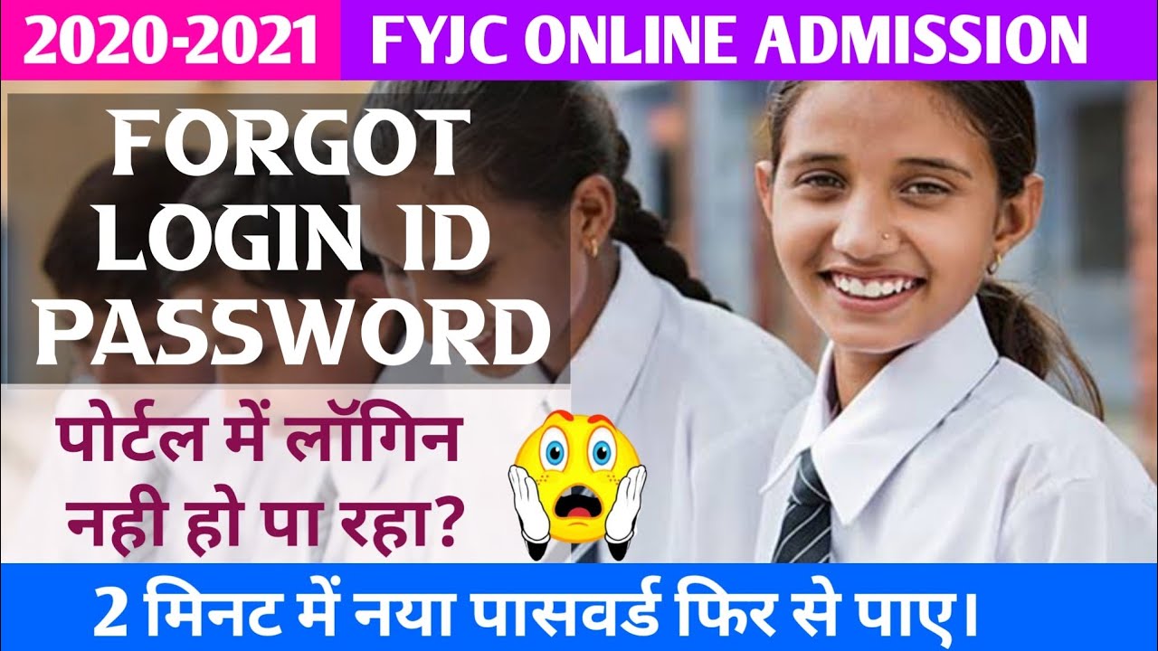 लॉगिन नही हो रहा है तो क्या करे? Forgot password or login Id | 11th Online Admission | Dinesh Sir