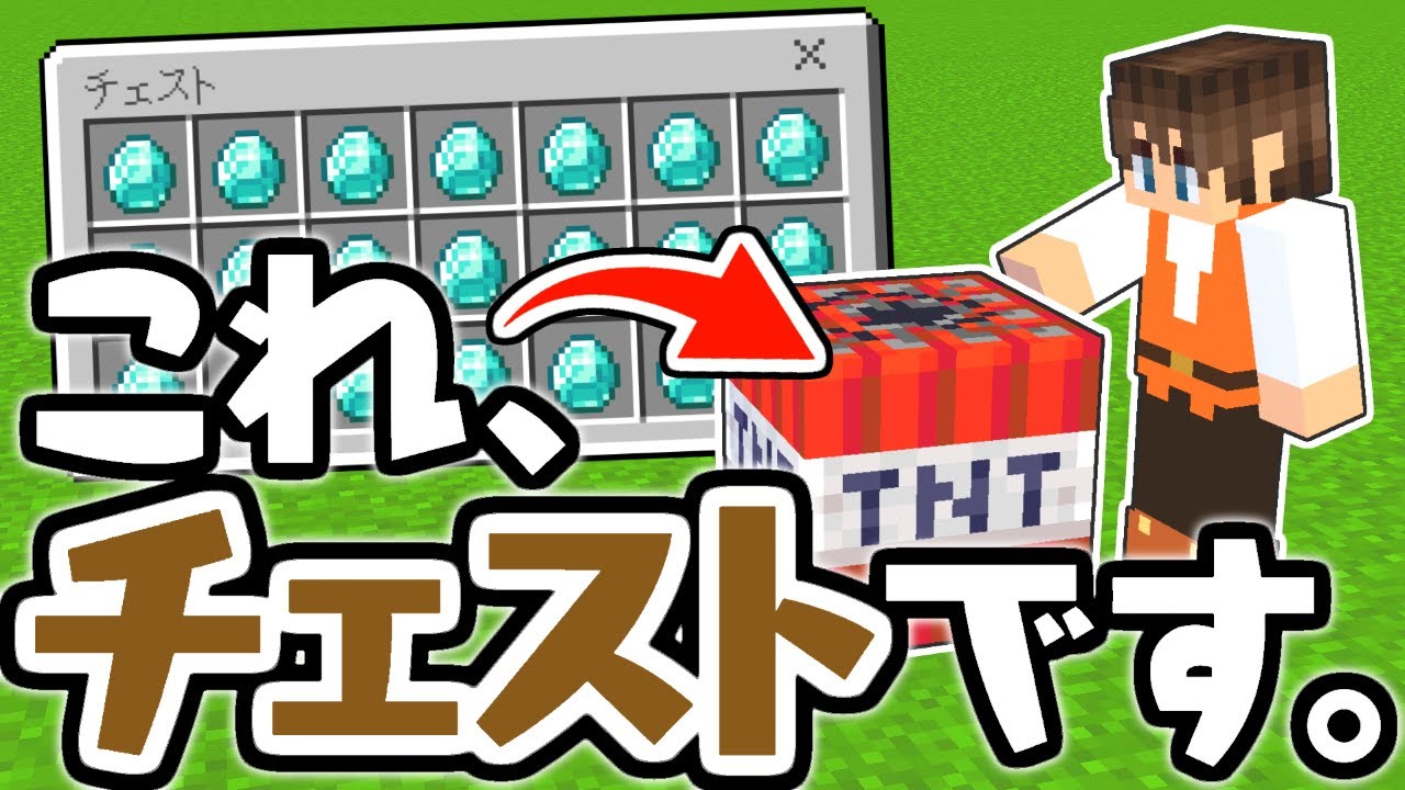統合版サバイバルでも出来る!!ブロックを隠しチェストにする裏技が絶対にバレない!?マイクラ実況Part326【マインクラフト】