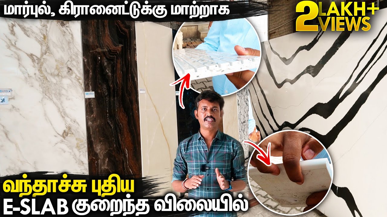 அட்டகாசமான பொருள் - மார்பில், கிரானைட்டுக்கு பதிலாக | Alternative for Marble & Granites Flooring