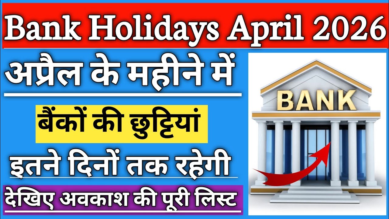 April 2026 Bank Holiday List | Bank Holidays of April 2026 | April Month Bank Holiday List 2026