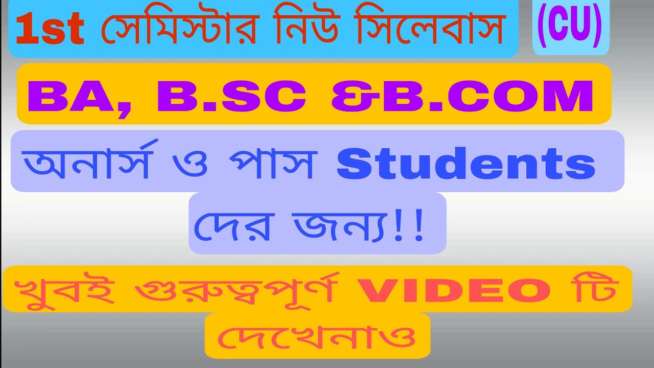 Calcutta University- সেমিস্টার-১ || 1ST YEAR|| BA,B.SC&B.COM HONOURS & PASS COURSE এর সিলেবাস আলোচনা