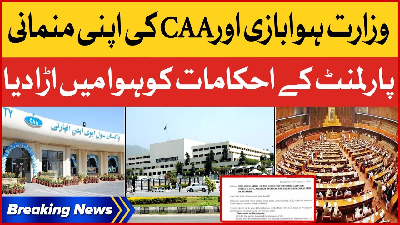 CAA And Aviation Ministry Ignore Parliament Orders | Senator Saleem Mandviwala | Breaking News