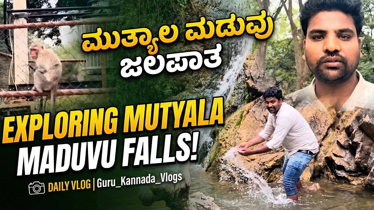 ಮುತ್ಯಾಲ ಮಡುವು Waterfalls 🏝️🐳⛲️|Guru_Kannada_Vlogs_04