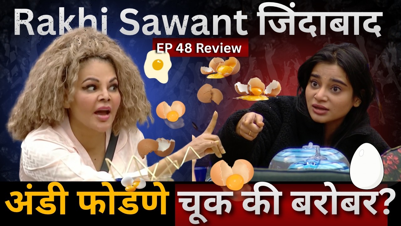 Bigg Boss Marathi 6 EP 48 Review Rakhi ने उचलला शो, अंडी फोडणे चूक की बरोबर? Anushree captain
