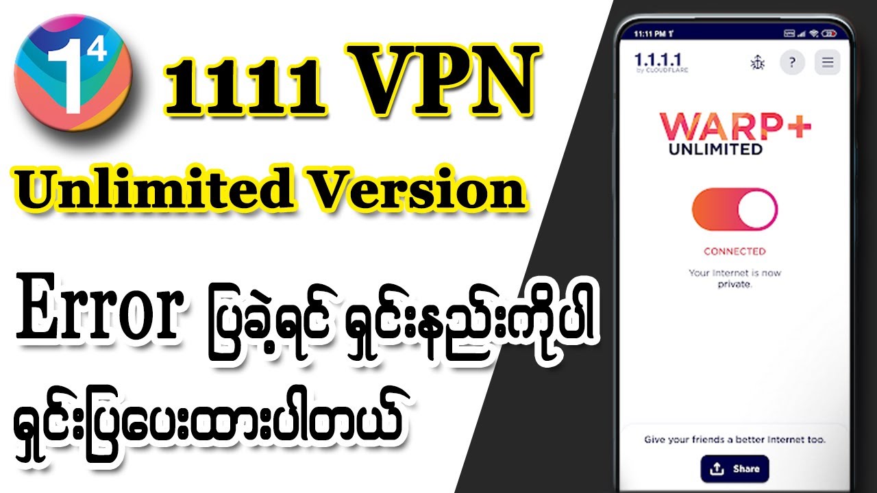 1111 VPN ကို Team မပြောင်း GB မတိုးရပဲ Unlimited Version အနေနဲ့ အသုံးပြုနည်း