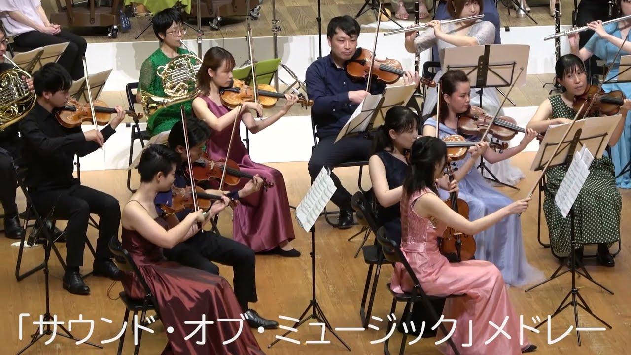 「サウンド・オブ・ミュージック」メドレー【福岡奏オーケストラ】