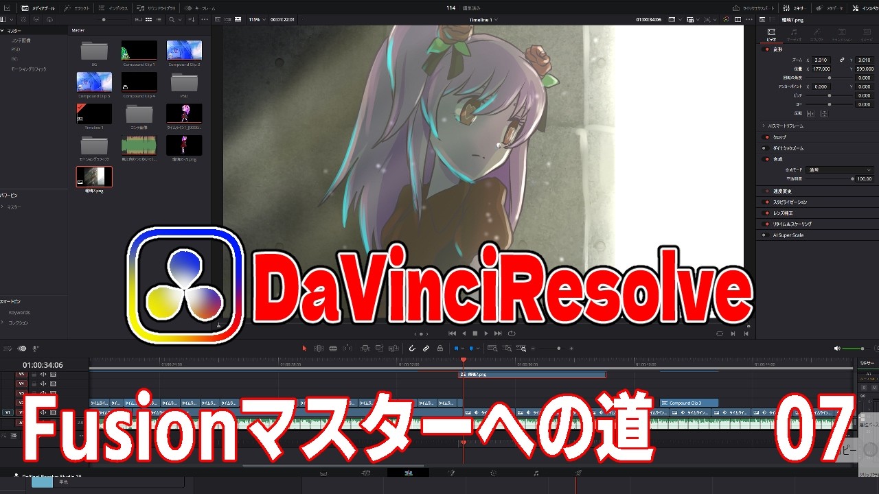 DavinciResolve　で遊びます　＃7