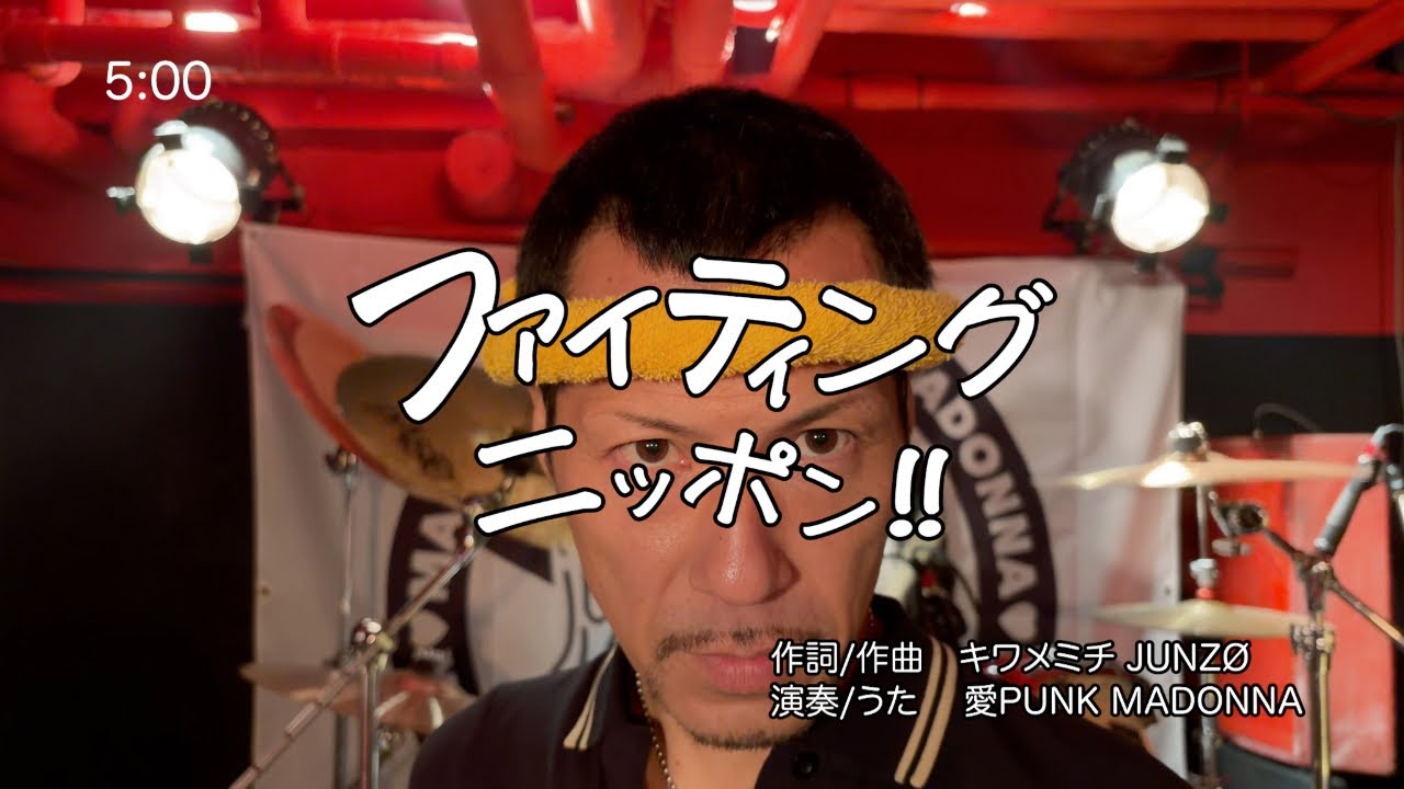 Ai PUNK MADONNA「FIGHTING NIPPON」-MUSIC VIDEO-