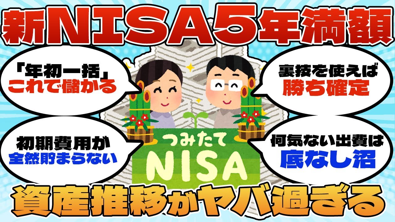 【衝撃】新NISA満額で回した結果、資産の伸び方が異常【2ch有益スレ】