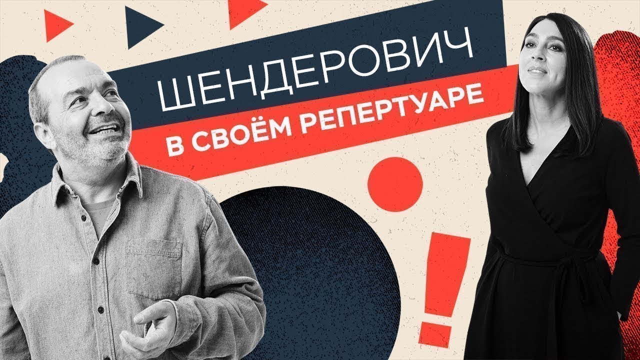 Запрещено запрещать? // Шендерович в своем репертуаре