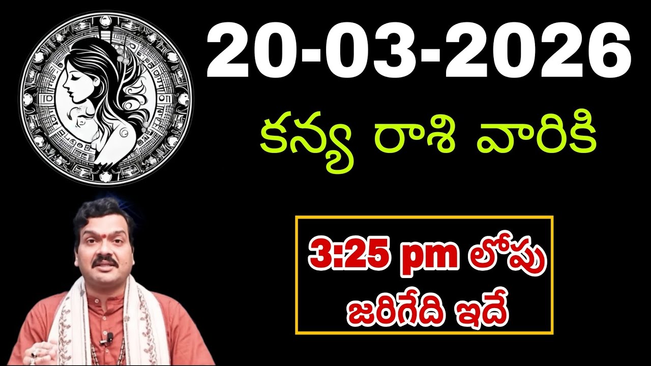 Kanya Rasi Phalalu Telugu January 2026| Kanya Rashi | Virgo Horoscope | #కన్యారాశి
