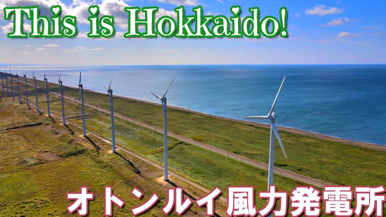 オトンルイ風力発電所～オロロンライン・サロベツ原野～【4K】北海道幌延町2020