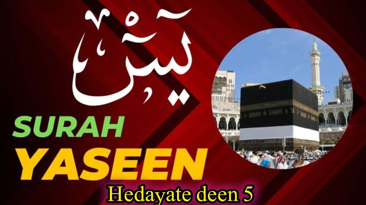 ‎Surah Yaseen Beautiful Recitation from Patna | Heart-Touching Quran