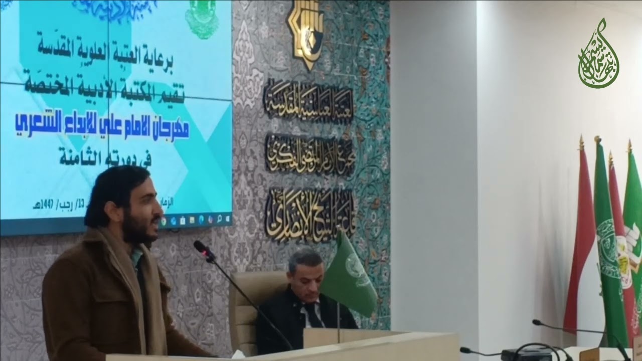 الشاعر مصطفى طاهر -كربلاء# مهرجان الامام علي للابداع الشعري الثامن# مكتبة ادبية مختصة – النجف 2026