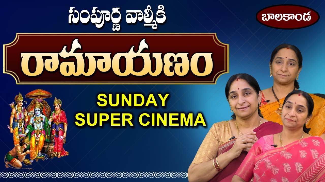 Ramaa Raavi - Sampoorna Ramayanam - #BalakandaExclusive || సంపూర్ణ రామాయణం - బాలకాండ || SumanTV Mom