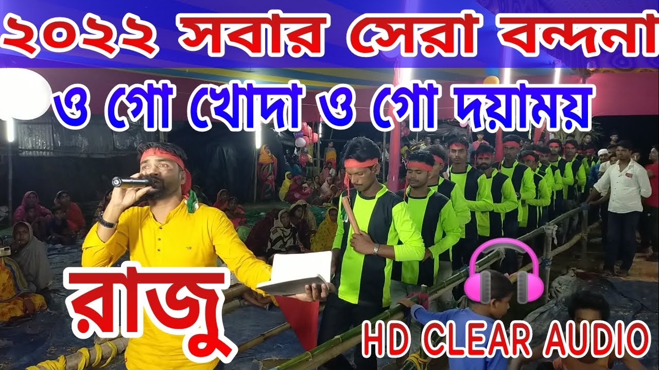 Raju | Jharni Bandana | ও গো খোদা ,ও গো দয়াময় | Gulandar Jharni Turnament | Local Tube