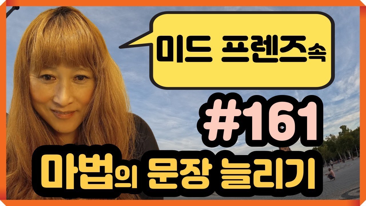 [로지스쿨]#161 쉬운데 입에서 잘 안나오는 표현 모음/어순 완전 정복