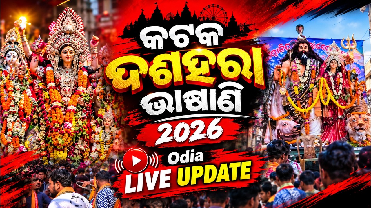Cuttack Durga Puja Bhasani 2026 - Kataka Bhasani - Live Update