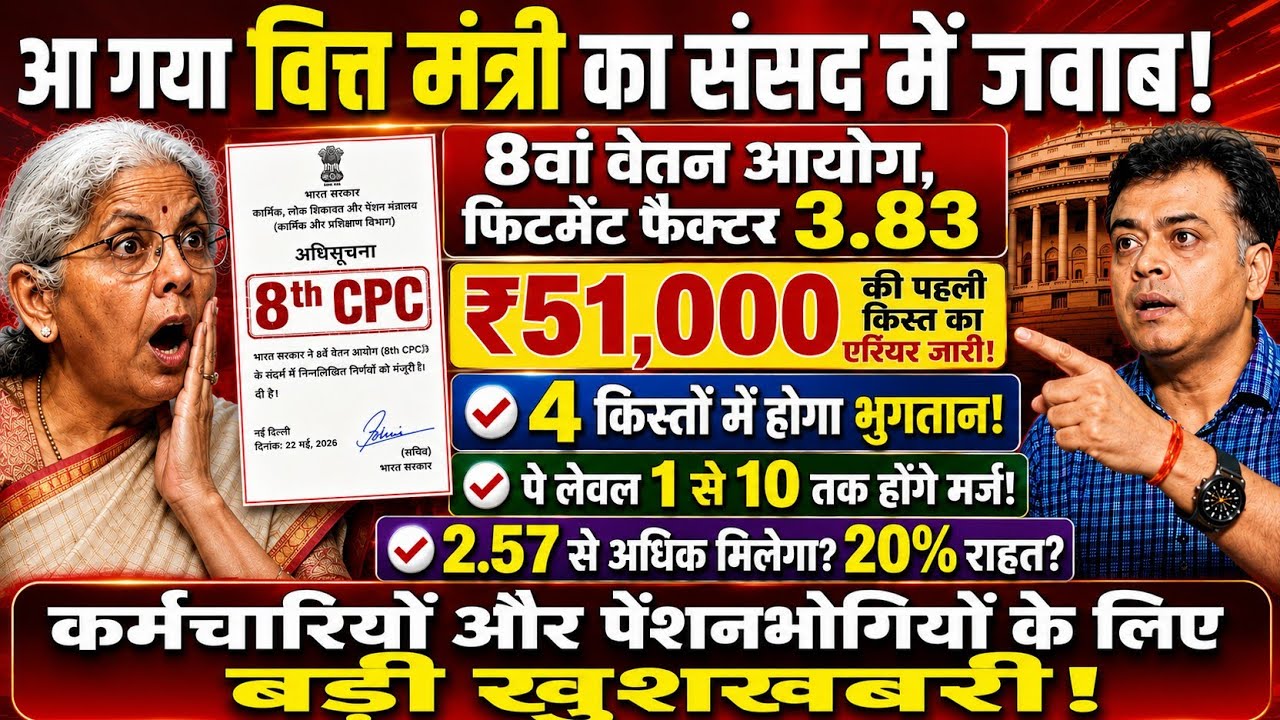 BREAKING, खुशखबरी, आठवां वेतन आयोग, पेंशनर्स बढ़ गई आपकी सैलरी पेंशन! FMA 5000, DA 64%, Add pen 65