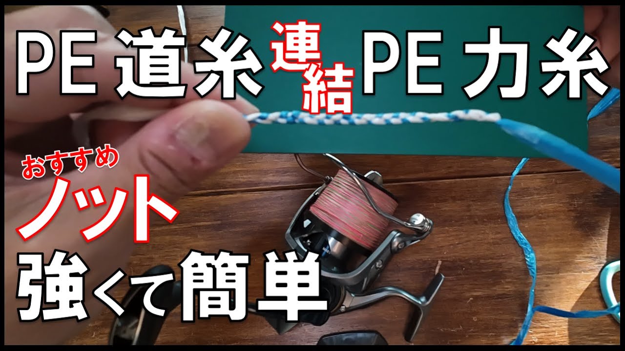 【キス釣り】簡単で強い♪力糸連結おすすめノットの紹介です