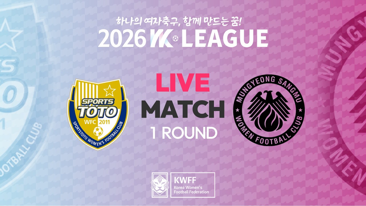 하나의 여자축구, 함께만드는 꿈! 2026 WK Leagueㅣ세종스포츠토토 VS 상무여자축구단ㅣ1Roundㅣ2026.04.04(토)ㅣ세종시민운동장