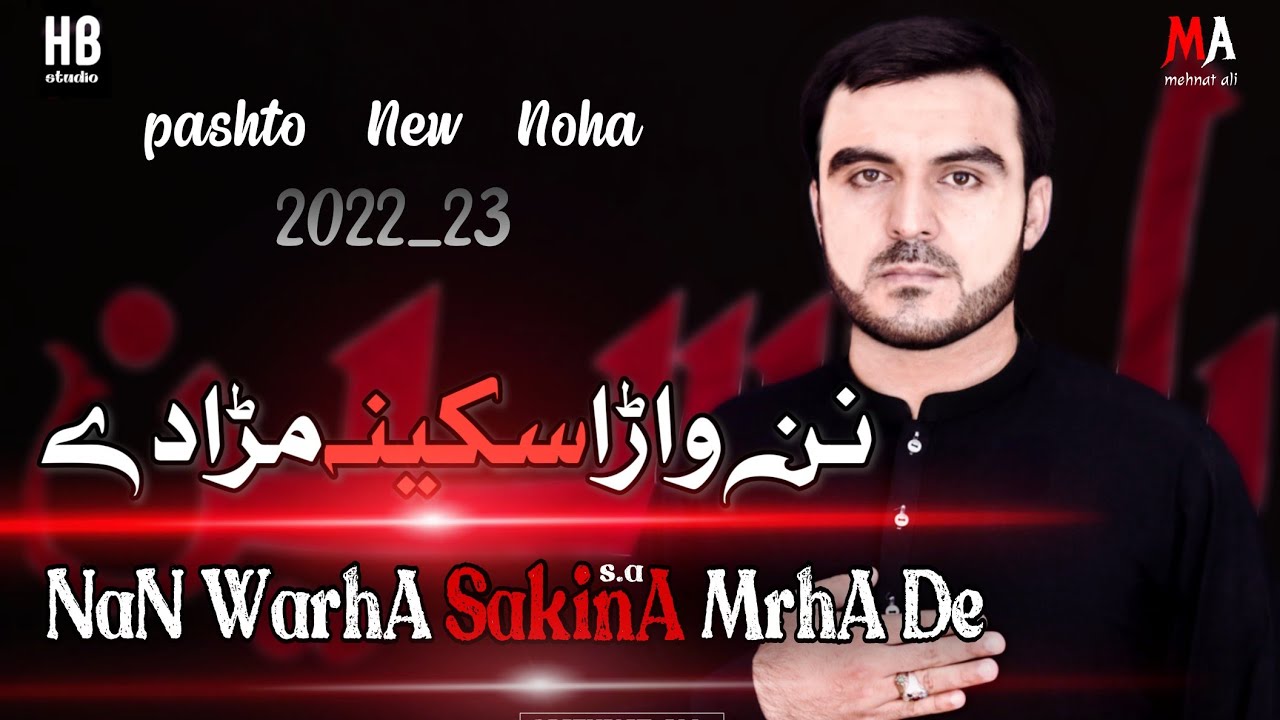 Sham Zandan K Weer Jarha Dy || Pashto New Noha 2022 _ 2023 || Zakir Mehnat Ali New Noha 2022_2023