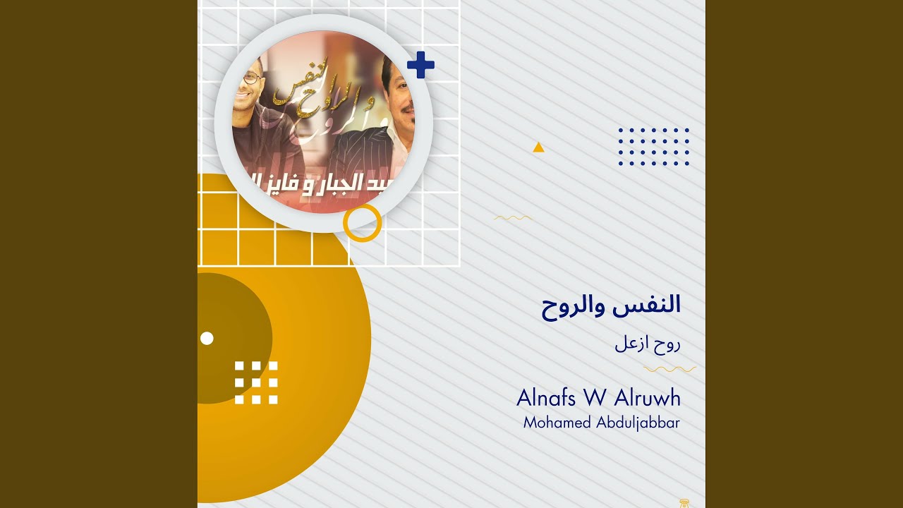 روح ازعل النفس والروح