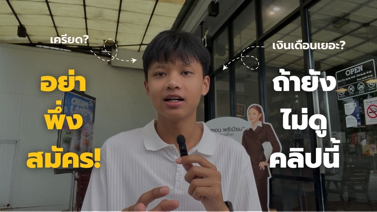 รีวิว Management Trainee CP
