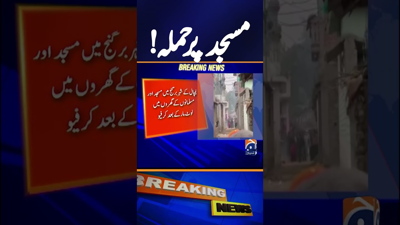 Nepal Imposes Curfew After Attack On Mosque | Breaking News