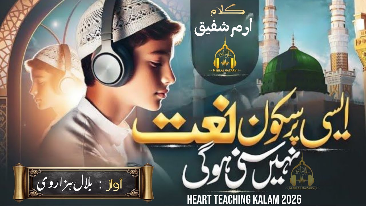 Kuda ka Bad Muhammad sa Motabar Na Mela Heart Touching Kalam 2026/Artis Bilal Hazarvi