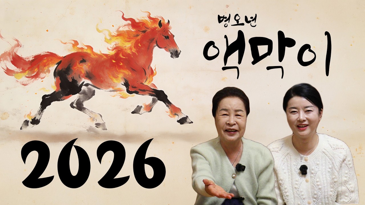 [2026년 병오년 액막이굿] 평안한 한해를 위한 태백산 대자암 합동 액막이굿  / 예약문의 010-2338-0388